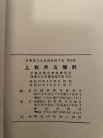 兵庫県文化財調査報告書第34冊  上板井古墳群  近畿自動車道舞鶴線関係  埋蔵文化財調査報告書(Ⅲ)  1986.3.  財団法人兵庫県文化協会