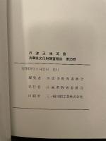 兵庫県文化財調查報告  第25冊  丹波王地瓦窯  1984  兵庫県教育委員会