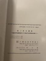 兵庫県文化財調査報告書 第26冊  松ノ本古墳群  -近畿自動車道舞鶴線に伴う  埋蔵文化財調査報告書(II)一  1985.3  兵庫県教育委員会