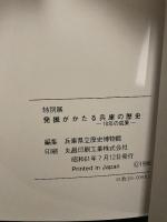 特別展  発掘がかたる兵庫の歴史  ―10年の成果―