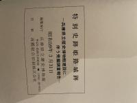 特別史跡姫路城跡  一兵庫県立歷史博物館建設に伴う発壌調査報告一  昭和59年3月  兵庫県立歴史博物館