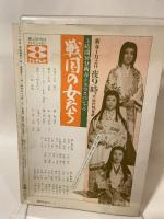 月刊ドラマ 1982年 1月号 / 雑誌 井上健二 倉本聰