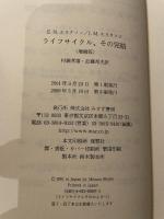 ライフサイクル、その完結 みすず書房 E.H.エリクソン