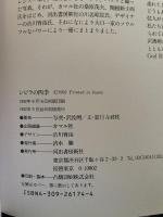 シビラの四季 河出書房新社 沢渡 朔