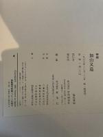 裸婦　加山又造