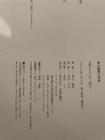 東山魁夷の世界 美術年鑑社 東山 魁夷