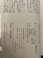 大森実ものがたり 街から舎 大森実ものがたり編纂委員会  編
