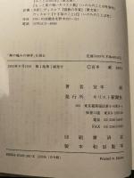 「神の痛みの神学」を読む キリスト新聞社 宮本威