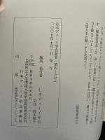 日本デューイ学会紀要　第46号