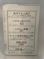 思想　岩波書店　1994年10月号