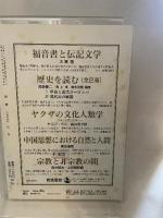 思想　岩波書店　1996年１２月号