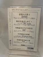 思想　岩波書店　2001年5月