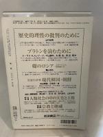 思想　岩波書店　2002年6月
