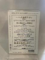 思想　岩波書店　2002年10月