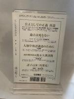 思想　岩波書店　２００４年９月