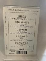 思想　岩波書店　2006年8月