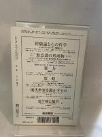思想　岩波書店　2006年4月