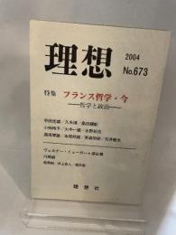 理想 No.673(2004)
