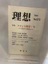 理想 No.673(2004)
