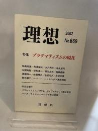 理想 No.669(2002) 理想社