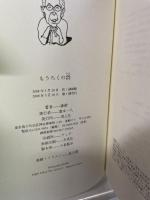 もうろくの詩 青土社 森 毅