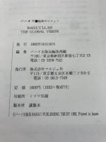 バハオラ: 地球のビジョン