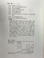 葬と供養 東方出版 五来 重