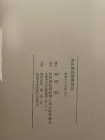 車折神社御祭神記