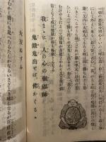 見聞集 道の杖