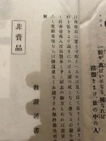見聞集 道の杖
