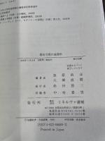 都市空間の地理学 ミネルヴァ書房