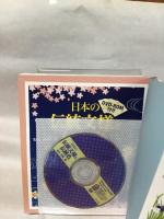 DVD-ROM付き 日本の伝統文様と伝統色