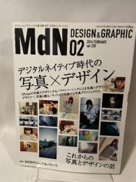 月刊MdN 2014年 02月号(特集:デジタルネイティブ時代の写真✕デザイン) エムディエヌコーポレーション