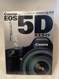 Canon EOS5D完全ガイド: 機能解説、撮影テクニック、画像特性まで完全攻略 (インプレスムック DCM MOOK) インプレス