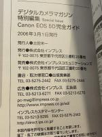 Canon EOS5D完全ガイド: 機能解説、撮影テクニック、画像特性まで完全攻略 (インプレスムック DCM MOOK) インプレス