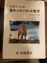 本当の旅は二度目の旅 谷村 新司
