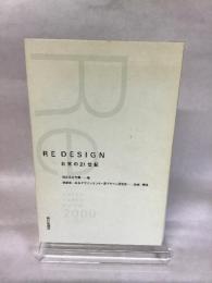 RE DESIGN: 日常の21世紀 朝日新聞出版 竹尾