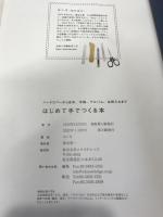はじめて手でつくる本 エクスナレッジ ヨンネ