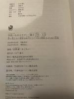 宇宙一わかりやすい「量子力学」大全 目に見えない世界を味方にして人生を好転させる56の法則 KADOKAWA 田畑 誠(まこちん)