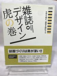 雑誌デザイン虎の巻―文字を組む、版面を設計する (DTP WORLD ARCHIVES)