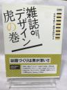 雑誌デザイン虎の巻―文字を組む、版面を設計する (DTP WORLD ARCHIVES)
