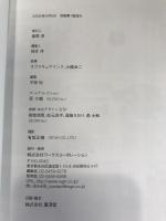 雑誌デザイン虎の巻―文字を組む、版面を設計する (DTP WORLD ARCHIVES)
