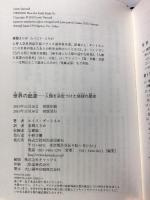 世界の起源: 人類を決定づけた地球の歴史 河出書房新社 ルイス・ダートネル