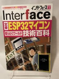 Interface(インターフェース) 2020年 01 月号 CQ出版