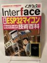 Interface(インターフェース) 2020年 01 月号 CQ出版