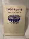 青春のガロア 新装: 数学・革命・決闘 東京図書 A.ダルマス