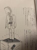 Tokio不思議ガイド 文藝春秋 玉村豊男