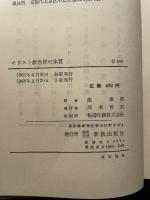 キリスト教信仰の本質 (1963年)