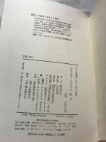 ことば遊び (ことばの小径) 誠文堂新光社 鶴田 洋子