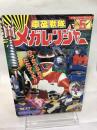 電磁戦隊メガレンジャー 5 小学館